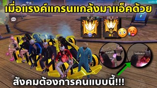 ยืนแอ็คอยู่ดีๆก็มีคนเดินมาด่าเฉย😭 เจอแบบนี้ต้อง......😡🤫