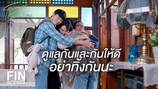 FIN | ยายจะรอตะวันอยู่ที่นี่ไม่ไปไหน | โลกหมุนรอบเธอ EP.2 | Ch3Thailand