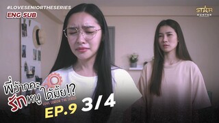 [ENG SUB] Love Senior The Series| EP.9 [3/4]