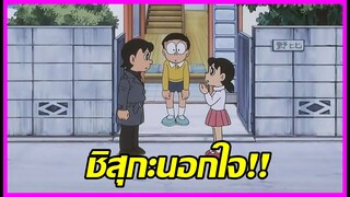 เมื่อชิสุกะนอกใจ!!