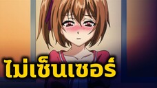 แนะนำอนิเมะเด็กๆห้ามดู [EP.149] สาวซื่อใจแตก