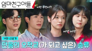 Love Next Door Episode 14 Pre Release | Eng Sub 2024