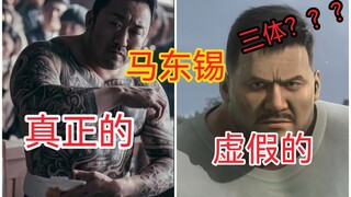 以前的马东锡 VS 现在的马东锡【史强】？