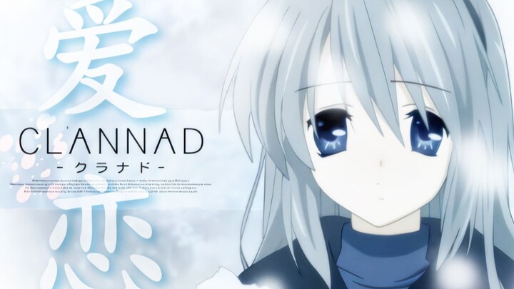 【CLANNAD/坂上智代MAD】我对你的感情并非爱恋