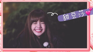 【LISA】甜甜的小姐姐谁不喜欢？´͈ ᵕ `͈