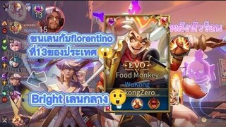 Rov Wukongออฟชนเลนกับฟอเรนที่13ของประเทศ ทีมไม่มีเมจแครี่2