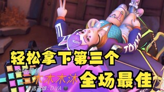 【又一】又神轻松拿下第三个“全场最佳”笑嘻了：怎么所有人都往我大上冲啊🤪