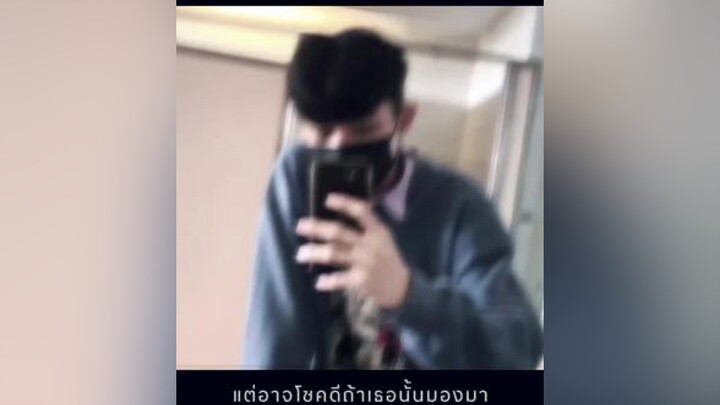 รักฉันบ้างมั้ย🥹  เธรดเพลง