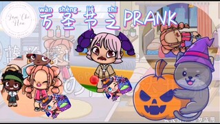 [治壕在阿凡达世界］万圣节之PRANK