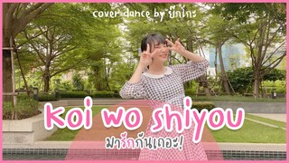 [Ykko] Koi wo shiyou * มารักกันเถอะนะ !