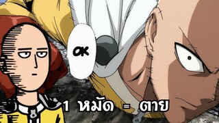 One punch หมัดเดียวตายยยย | WPK