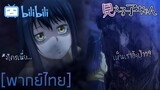 [พากย์ไทย] Mieruko-Chan - มิเอรุโกะจัง ยานทิพย์ คนเห็นผี