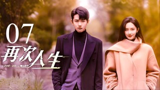EP7 Live or Love? (2025)
