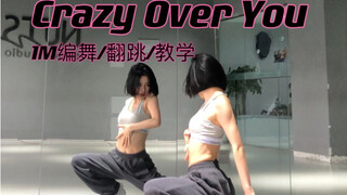 【蒋雨奚】BLACKPINK《Crazy Over You》翻跳+喊拍子慢速分解+横版0.5慢速分解合集！！1M Yeji编舞版