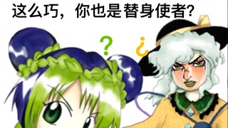 【东Jo共荣】~石之海のjojo少女与哈德曼の替身使者，zun绘与荒木化的碰撞~