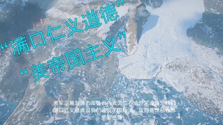 【战地2042】美俄双方各执一词的开场白