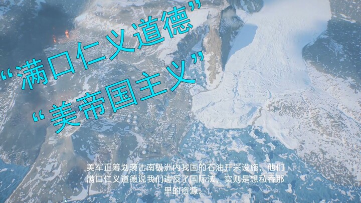 【战地2042】美俄双方各执一词的开场白