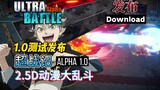 【超战记】2.5D动漫大乱斗手游1.0测试宣传PV