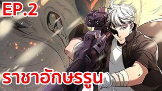 อ่านมังงะ | ราชาอักษรรูน ตอนที่ 2