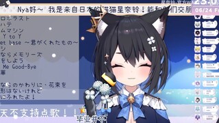 【星奈铃】铃宝哭着唱完了毕业前的最后一首歌【相遇天使】