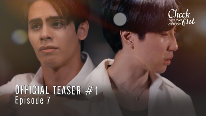 Check Out คืนนั้นกับนายดาวเหนือ | Official Teaser EP.7 #1 [EngSub]