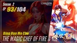 【Bing Huo Mo Chu】 S2 EP 91 (143) - The Magic Chef of Fire and Ice | Donghua - 1080P
