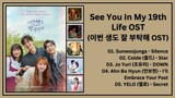 See You in My 19th Life OST (Part 1-5) | 이번 생도 잘 부탁해 OST | Kdrama OST 2023