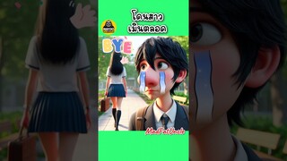 หน้าใหม่ | MadFatUncle #การ์ตูน #ตลก #น่ารัก พากย์ไทย AI