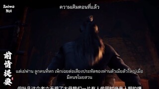 อำพรางสวรรค์ ตอนที่ 67 ส่วนที่ 1/2 ซับไทย