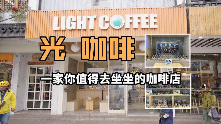 光咖啡 一家奥迷值得去坐坐的咖啡店 店内收藏真的夸张【啊拉兜】