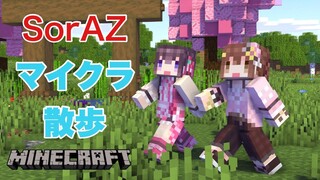 【Minecraft】久々のそらあずマイクラでお散歩♪【#SorAZ/#ときのそら生放送】