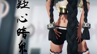 【MMD碧蓝航线】疑心暗鬼【南达科他】