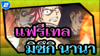 [แฟรี่เทล MAD] มิซึกิ นานา - Pray_2