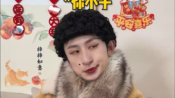 大姑：我这演技不拿个小金人说不过去吧！
