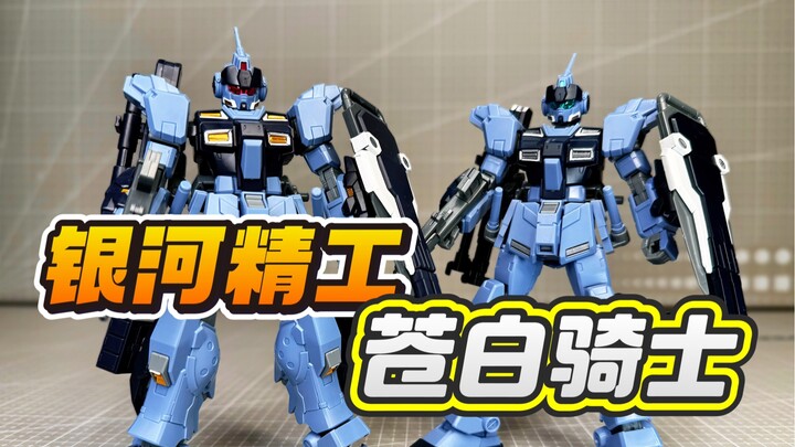 【答辩判官】银河精工HGUC苍白骑士 陆战重装备式样