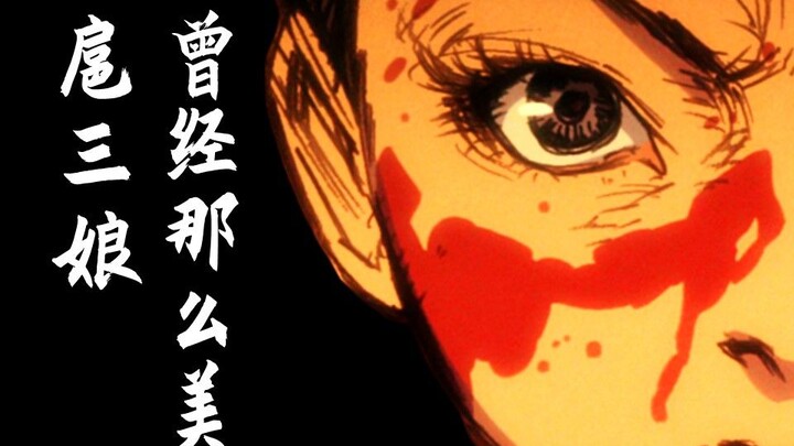 【吸奇侠】《水浒传》扈三娘曾经那么美