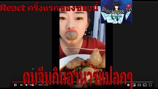 คนจีนกินหนอน อาหารทะเล ของแปลก ดูแล้วแทบจะทนไม่ไหว.... Mukbang