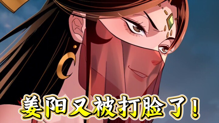 【207】姜阳欣然赴约，又又又被打脸了！