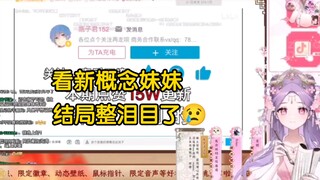 （小桃）看瓶子新概念妹妹，结局沉默+泪目