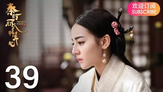 ENG SUB【The King’s Woman 秦时丽人明月心】EP39 | Starring: Dilraba,  Vin Zhang, Li Tai, Liu Chang, Zhang Xuan
