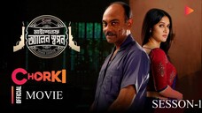 Myself Allen Swapan | Official Web Series | Chorki Original Series | Nasir | | Mithila | Shihab |