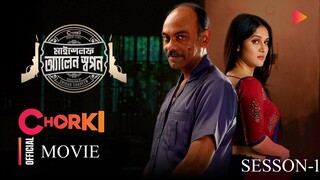 Myself Allen Swapan | Official Web Series | Chorki Original Series | Nasir |  | Mithila | Shihab |