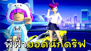 มาเป็นนักดริฟกันเถอะ! | Speed Drifters