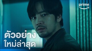 Decoy Part 2 (เหยื่อลวง) - ตัวอย่างอย่างเป็นทางการ [ซับไทย] | Prime Thailand