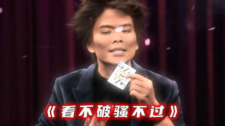 “他又在麻瓜面前施展魔法了”
