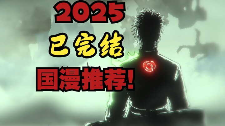 Gather the living here! 100 Chinese comics recommended (final chapter)