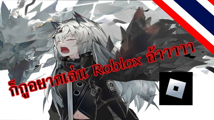 [PMD]  อยากเล่น Roblox เเต่เพื่อนก็สำคัญนะ...มั่ง.....