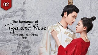 The Romance of tiger and Rose || S1  EP.02 in Hindi Dubbed HD ( 720p)