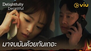 มาจบมันด้วยกันเถอะ | Delightfully Deceitful EP9 | Full EP #ดูได้ที่Viu