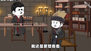 《大明虾神医》第十一集 科举改革